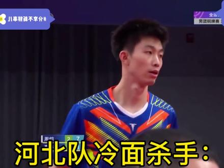 铜牌战周恺对赛林威决胜局,简直是周恺给陕西队当红小生上了一课