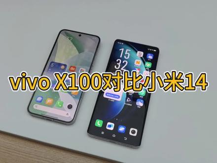 vivo X100对比小米14:同样的价格,差别究竟在哪? #vivo #vivo #vivo