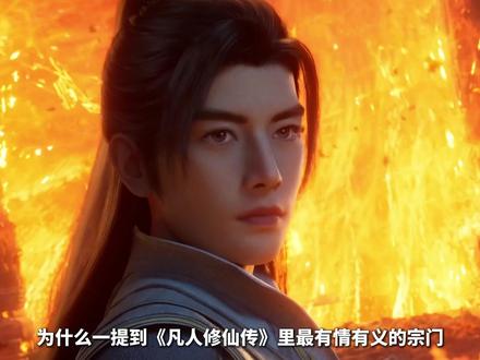 凡人马上复播了,给大家复习一下乱星海第一宗门 #凡人修仙传 #韩立 #极阴岛