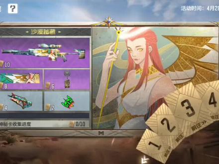 沙漠秘藏神秘卡全获得教程#codm手游 #使命召唤手游国服 #手游 #使命召唤 #fps