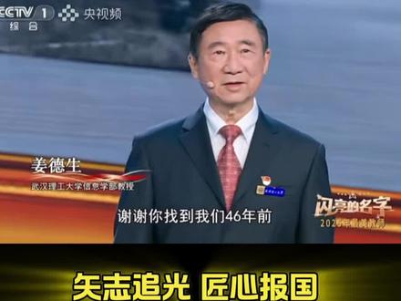 #武汉理工大学 姜德生院士央视讲述光的故事