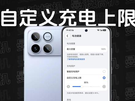 MagicOS 11|MagicOS 11新增了自定义充电上限,支持四档自定义,机友们的机型有这个功能吗?#MagicOS11 #荣耀WIN #荣耀Magic8Pro #荣耀Magic7Pro #荣耀手机