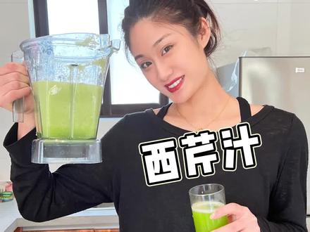 西芹汁燃脂但难以下咽?2步教你变好喝,快乐炫完超模水!#超模水#减肥#变美#减脂期