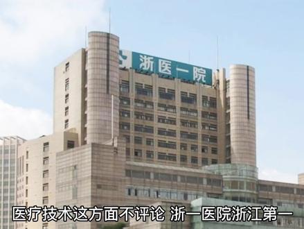 浙一医之江院区深度体验!#杭州 ——#浙一医院#之江院区#就诊