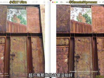 小米17Ultra华为Mate 80 roMax影像对比测试 #小米17ultra#小米17ultra徕卡特别版#小米17ultra徕卡版#华为mate80promax #华为mate80pro