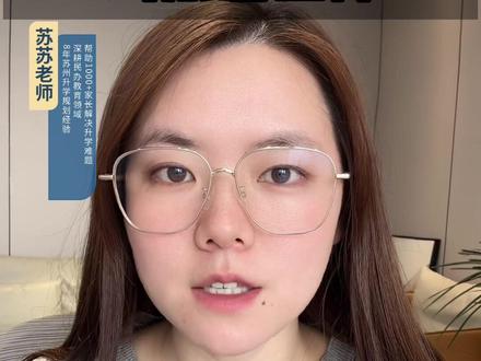 丝绸中专到底怎么样?#丝绸中专#公办中专#初升高规划#升学指导#苏州中考
