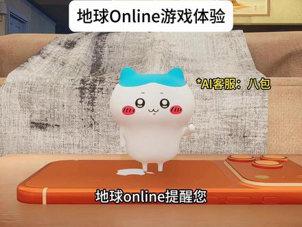 地球Online提醒您,请勿在NPC身上浪费太多时间 #chiikawa #小八 #乌萨奇 #地球online #主线任务 ys@OWEN欧阳子文
