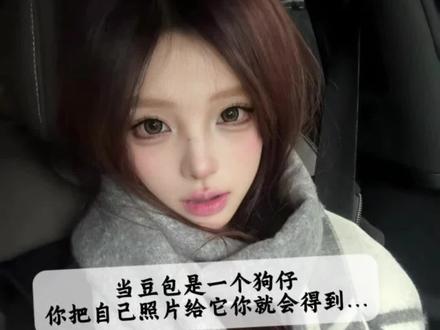 站姐升级版指令2.0来啦,让豆包化身狗仔来拍照…#豆包P图 #站姐 #豆包ai #豆包p图已经nextlevel了 #氛围感拍照 豆包ai站姐拍照指令 站姐豆包口令 豆包p图站姐照生成指令 豆包p图狗仔照 一键解锁我的站姐风大片 豆包p图指令 豆包 p图指令高级感