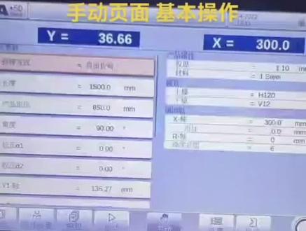 折弯机数控系统DELEM DA53T手动页面基本操作教程#南通海安专业折弯机数控系统#抖音上热门