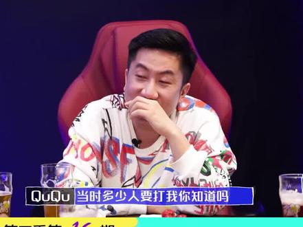 ququ:我作弊???哈哈哈!!! #马上有酒局 #csgo #游戏