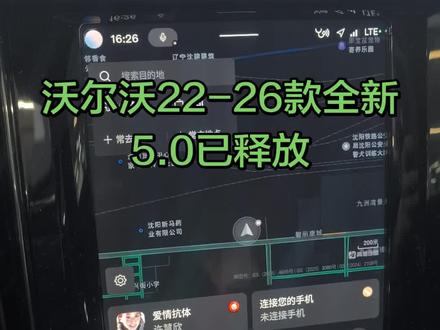 #厉害了我的车 #沃尔沃 全新软件下午可以刷新,不用急,没问题车辆可以等三周后台推送。22款以前车型明天我开始刷