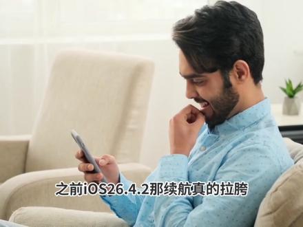 iOS26.5多维度实测:主打省电,改善网络信号,性能完美 #iOS26.5 #iOS26.5测评 #iOS更新
