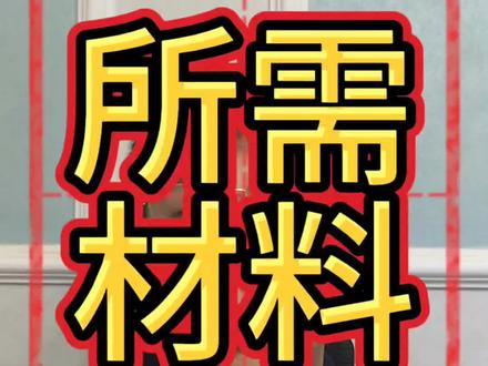 想成立业委会的各位业主,准备好相关材料,老由手把手帮助你们成立业委会#业委会 #业主 #业委会成立 #业主心里苦 #物业