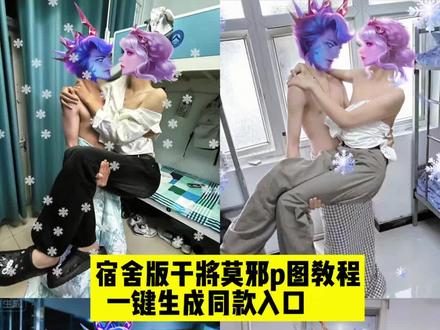 ai宿舍版冰霜恋曲制作教程|一键生成同款! #即梦ai #宿舍版干将莫邪P图教程 #干将莫邪抱p图教程#cos干将莫邪冰雪恋舞曲 干将莫邪宿舍拍照#宿舍干将莫邪p图 干将莫邪宿舍版一键生成,宿舍干将莫邪抱图片,干将莫邪冰霜恋舞曲豆包生成,宿舍干将莫邪抱指令,干将莫邪抱姿宿舍,宿舍版干将莫邪抱图片,干将莫邪抱宿舍拍摄教程,干将莫邪抱姿寝室原视频,干将莫邪抱是如何p图的宿舍版,干将莫邪抱制作教程ai,干将莫邪抱p图豆包生成,干将莫邪抱口令,干将莫邪冰恋舞曲,干将莫邪抱人物脸是怎么弄的,干将莫邪冰霜恋舞曲海报,干将莫邪抱宿舍版是怎么抠图的,干将莫邪的故事,干将莫邪冰霜恋舞曲真人拍照,干将莫邪高清图片,干将莫邪p图,干将莫邪台词,干将莫邪cos,干将莫邪抱宿舍贴图,干将莫邪抱宿舍男生蓝衣,干将莫邪宿舍拍照文案例干将寝室图片