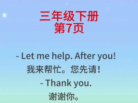 三年级英语下册跟练#英语#英语口语