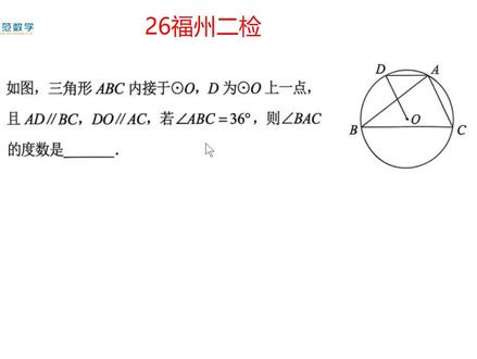 26福州初三数学二检--填空16圆平行线夹弧 #教育培训 #中考数学 #初中数学 #圆 #初三二检