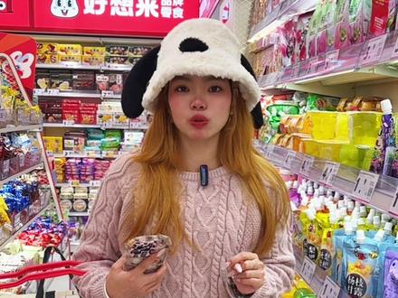 看看真的好好啊!#好想来零食乐园 #新年福气多多来 #好想来#跨年就要做快乐老己 #2026心动打卡第一站