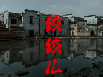 回复 @思念的评论 川渝西南地区方言(41集:绞绞)#四川方言 #西南官话 #重庆方言 #绞绞