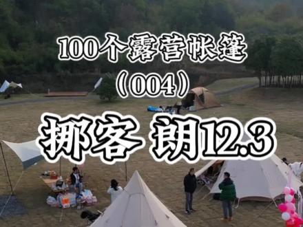 朴素的亲子露营充满仪式感,金字塔帐篷的天花板挪客朗12.3#户外 #露营 #营地 #户外装备 #走吧去野