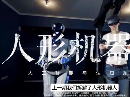 人形机器人 细分领域之三核心上市公司 #科大讯飞 #中科创达 #拓尔思 #云从科技 #寒武纪