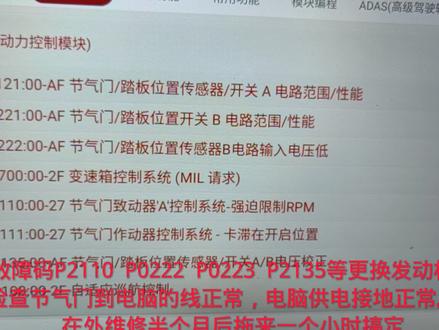蒙迪欧故障码P2110 P0222 P0223等不着车,在外更换过节气门,发动机电脑,油门踏板等无果,