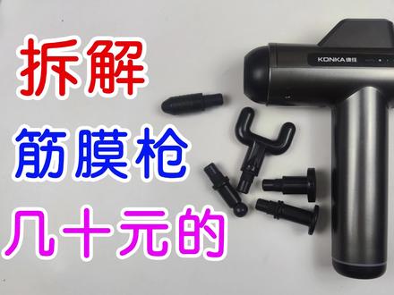 拆解几十块钱的筋膜枪,偏心轮加电机#筋膜枪 #拆解 #科普 #按摩枪 #机械原理