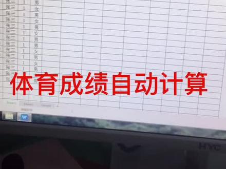 体育成绩自动计算来了,体育老师看过来吧!#体育老师