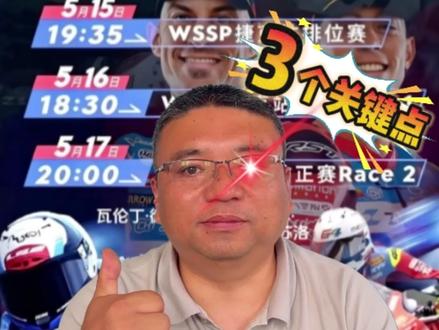 捷克站开战在即!张雪想赢?这三关必须过#WSBK捷克站 #张雪机车 #捷克莫斯特赛道 #BOP限制 #张雪能赢吗