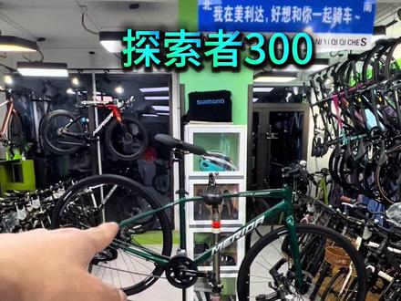美利达“一马当先”活动,当家花旦选择!真真正正的运动自行车!我们决不踩坑!!城市运动款 探索者300。 山地入门车 公爵300 ! 一马当先之当家花旦!#美利达 #捷安特 #公爵300 #探索者300 #自行车推荐