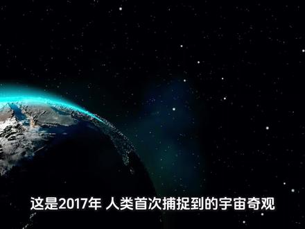 今天,让我们一起揭开中子星——这个宇宙中最极端天体的双重面纱:它既是创造珍稀元素的炼金师,也是潜藏在深空的末日杀手。#探索宇宙 #天文 #中子星 #科普一下