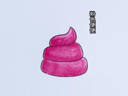 有手就会,蛋仔派对惊魂寻宝队宝物粉色便便绘画 #蛋仔惊魂寻宝队 #创作者中心 #创作灵感