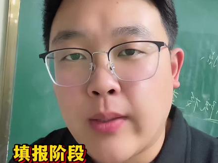 权威讲解!!职教高考志愿填报详解 #职教高考 (一)填报阶段#职教高考志愿填报