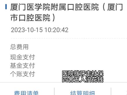 厦门口腔医院拔智齿预约流程:公众号: 美丽厦门智慧健康一预约导诊一厦门门腔医院一口腔下领面外科#美丽厦门智慧 #厦门拔牙 #智齿