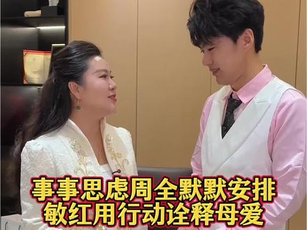 事事思虑周全默默安排,敏红用行动诠释母爱 #生活#日常 #家人 #正能量
