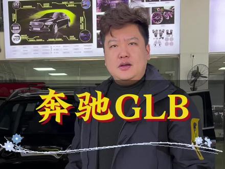 奔驰GLB无钥匙进入#奔驰glb #无钥匙进入#泉州奔驰改装#改装是一种态度