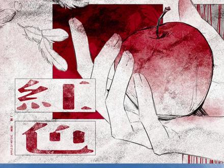 ——然后,什么都听不到。一颗苹果PV来了~
#一颗苹果广播剧 #倒霉死勒 #史泽鲲 #猫耳FM #一颗苹果