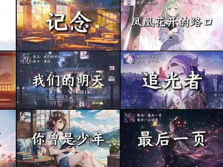 【毕业季歌曲合集】“夏天遇见的,就在夏天告别吧” #音乐种草计划 #宝藏歌曲 #毕业歌曲 #戴上耳机 #大牙顽顽崽