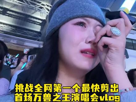 挑战全网第一个最快剪出薛之谦-万兽之王演唱会VLOG🎤
凌晨五点钟肝完了最新的视频!(夸自己)
你怎么知道我抢到薛之谦3月20号首场广州演唱会的门票🎫👂🏻
首先说说:位置
我首选首抢的就是917,因为看过🌸的四面台有了经验,这次也是直接冲看台位置,最推荐的也是看台!
我真的很幸运,钢琴弹唱这个造型的全程都是在我们这边,也就是说其他三面台没办法看到,这一点可能后面会改进吧~
舞美:
不用说真的太好看了,各个环节的设计都特别用心,包括动物造型都特别真,大屏看的太爽了
音响:
毕竟是首次问世的L1,音乐一响就是心脏在震动的感觉,也是聆听到了世界的第一秒
最后我对他的爱已经不是几句话就说得清,这是我喜欢上的快第十年,陪伴了我整一个青春
首场确实会有些瑕疵后面肯定会慢慢改善,希望大家包容,也是他第一次四面台的形式呈现,后面效果肯定会越来越好!感谢大家理解首场的小瑕疵和不足,作为粉丝我也是还有很多可改进的地方!期待更好的舞台!
#薛之谦演唱会 #薛之谦 #薛之谦万兽之王 #演唱会 #神级现场