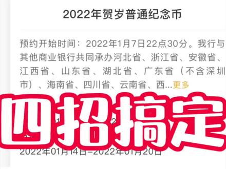 四招搞定纪念币预约