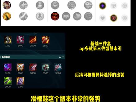 #复仇之矛 #滑板鞋 现版本T1级别的ad,符文出装及对线教学