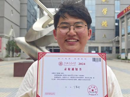 高考接受采访时说一定考上上海交大!今天收到了上海交大的录取通知书,多年愿望终于实现!(特约视频记者:朱亚萍)