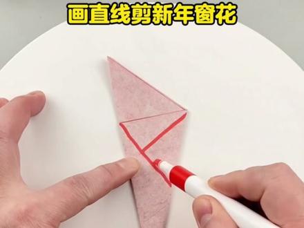 新年必学剪纸。画斜直线剪漂亮的新年窗花,超简单,快和小朋友一起试试吧!#新年窗花 #窗花剪纸 #儿童剪纸 #亲子手工 #幼儿园手工