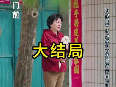 回村后,我拥有了动物沟通的能力
回村后,我拥有了动物沟通的能力后续
回村后,我拥有了动物沟通的能力大结局
回村后,我拥有了动物沟通的能力一口气看完
回村后,我拥有了动物沟通的能力全集
回村后,我拥有了动物沟通的能力合集
回村后,我拥有了动物沟通的能力完整版
回村后,我拥有了动物沟通的能力短剧
回村后我拥有了动物沟通的能力短剧免费看
回村后我拥有了动物沟通的能力短剧高清
回村后我拥有了动物沟通的能力短剧看全集
我回到乡下获得和动物沟通的能力
重生后我拥有了和动物对话的能力
获得和动物沟通的能力一口气看完
我获得了可以和动物沟通的能力
重生后我有了与动物交流的能力
回村后我拥有了动物沟通的能力全集
#回村后我拥有了动物沟通的能力 #回村后我拥有了动物沟通的能力后续 #回村后我拥有了动物沟通的能力短剧