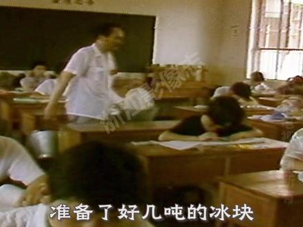 没有空调的年代,从容应考的考生背后少不了各方的暖心护航。(供稿:ZMG资源中心《浙江影像志》)#护航高考2024 #高考锦囊妙计 #浙里老影像 #浙江影像志