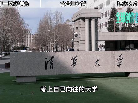【抖音独家】150分不是徐可的上限,而是试卷的上限,这才是 真正的万里挑一 #零基础看懂全球 #全球创作者计划 #青年创作者成长计划 #在合集看百态 #徐可