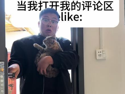 当我打开我的评论区belike:#我的妈呀大姐 #我要验牌 #给我擦皮鞋 #评论#抖音语音功能