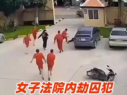 一女子持枪从柬埔寨法院劫走6名囚犯,一主犯已被抓,其余仍在逃
