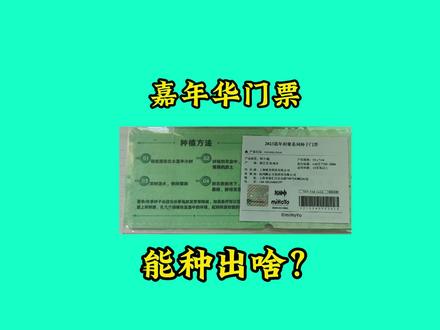 原神FES种子门票,能种出啥来呢?#清夏乐园大秘境 #原神 #原神枫丹 #原神fes