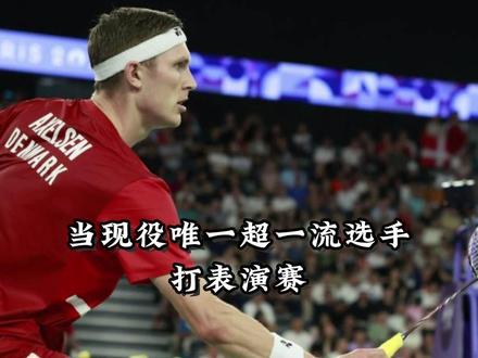 看现役唯一超一流选手打表演赛是如何秀操作的 #安赛龙 #羽毛球 #羽毛球精彩球 #杨晨大神