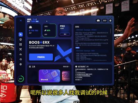 配置明明够用但是打三角洲帧率不正常 这期教大家如何分析自己的配置,及如何搭配显示器,了解自己的电脑性能,及BoosterX使用告知。#三角洲行动 #电脑优化 #三角洲帧数优化 #BoosterX